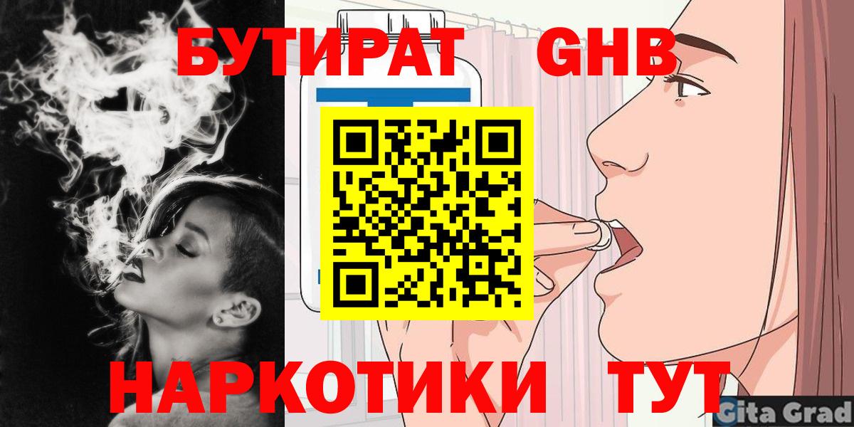 Бутират Butirat Кандалакша