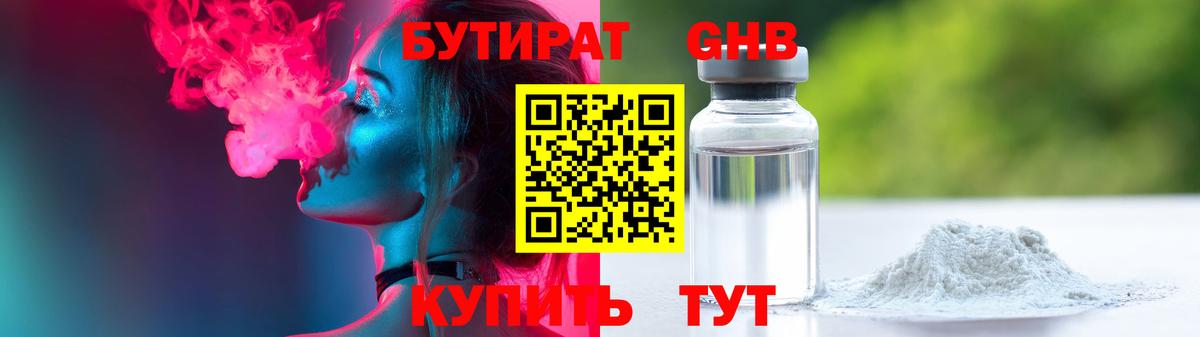 БУТИРАТ GHB  Вход с VPN  Кандалакша 