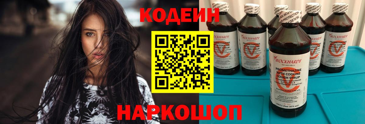 Codein напиток Lean (лин)  Вход с VPN  Кодеиновый сироп Lean напиток Lean (лин)  Кандалакша 
