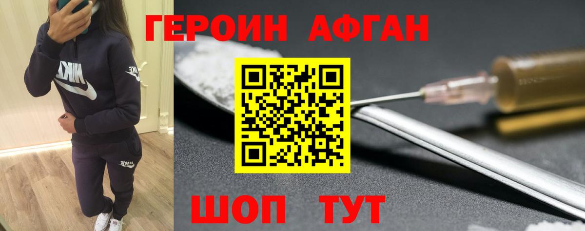 Героин афганец Кандалакша