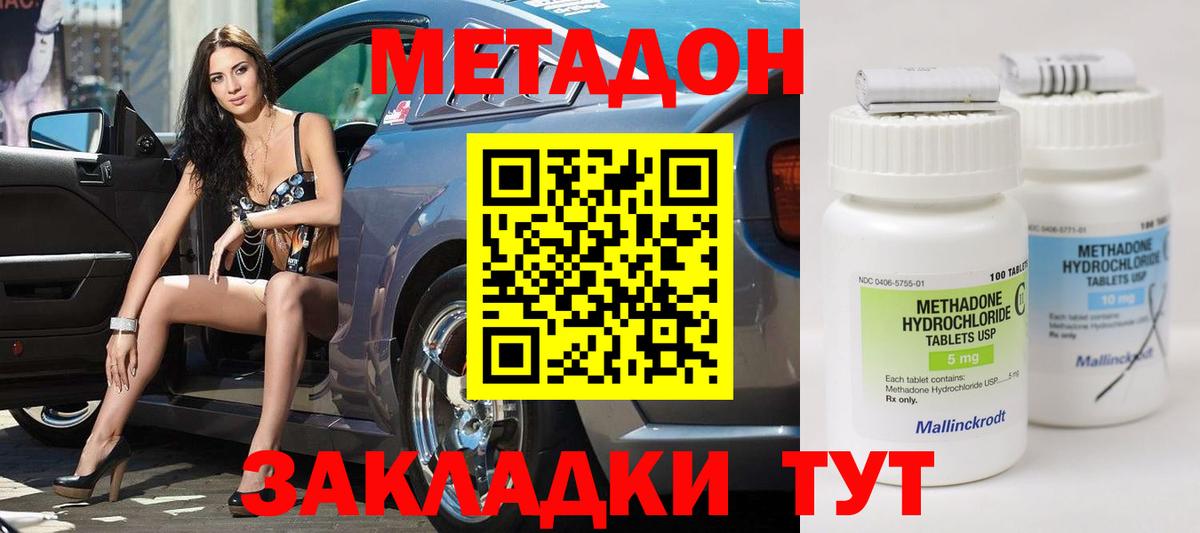Метадон methadone Кандалакша