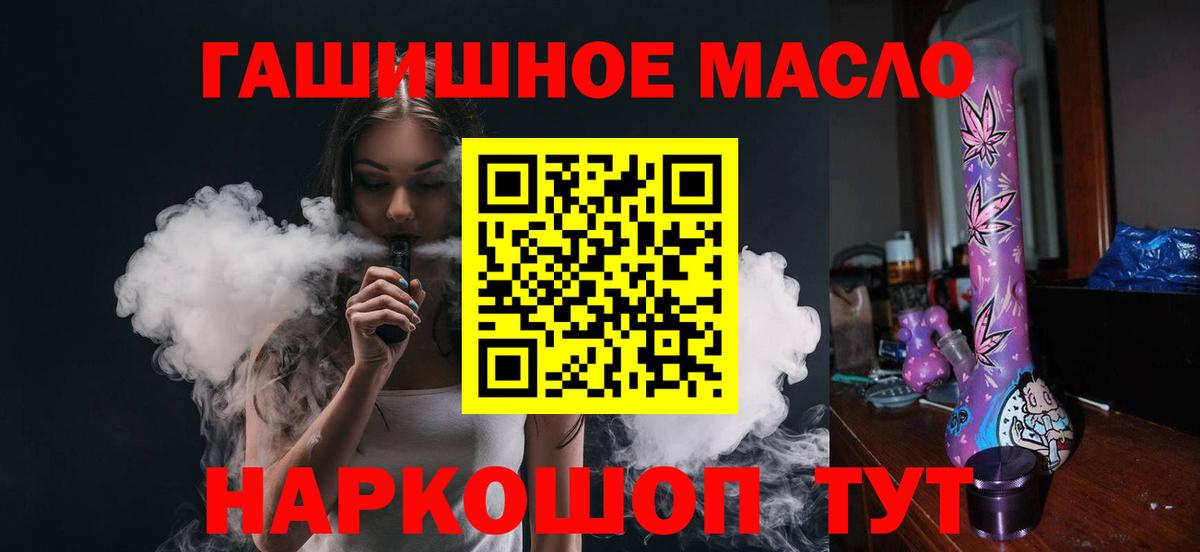ТГК гашишное масло Кандалакша